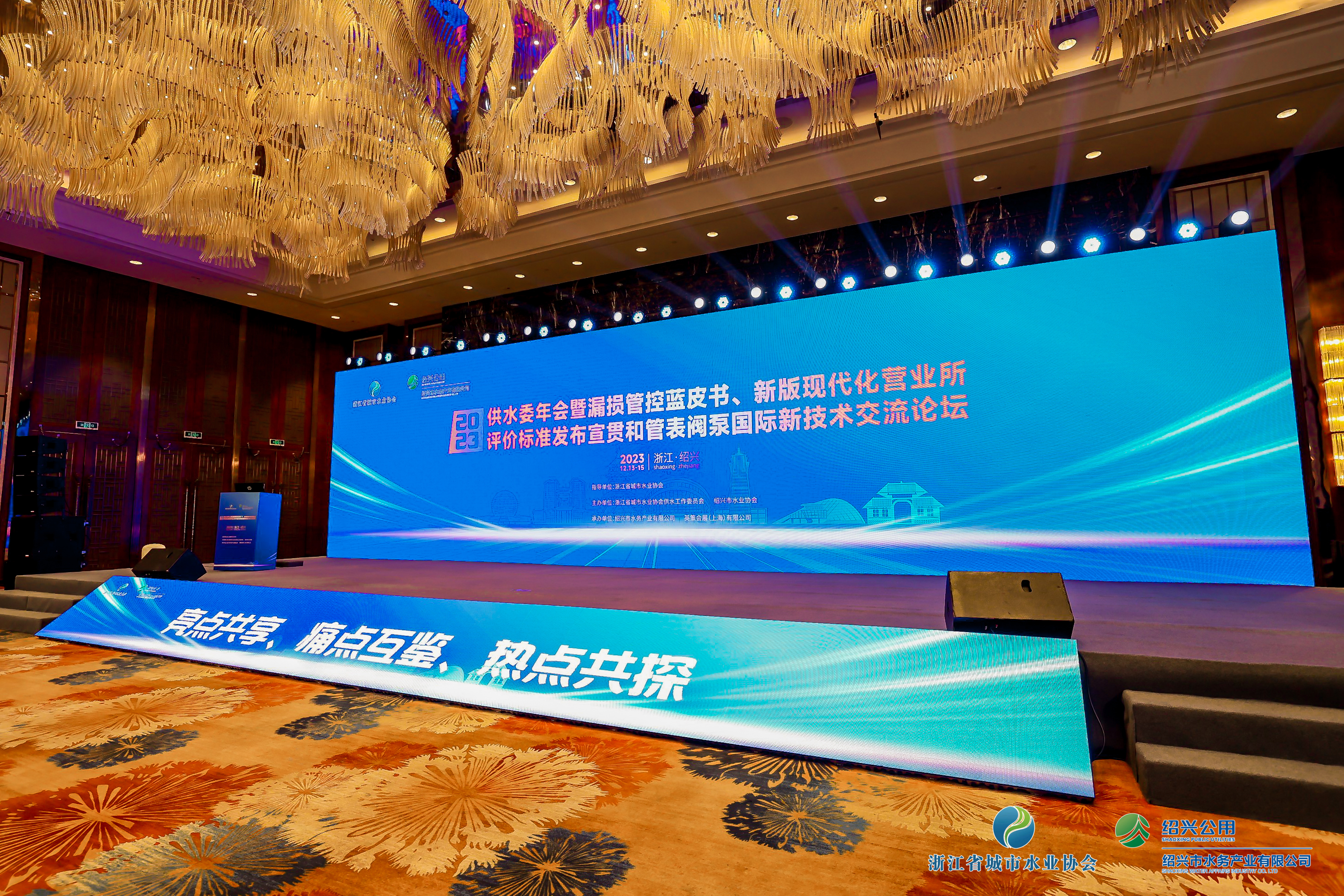 2023年浙江水協供水委年會暨漏損管控藍皮書發布會、新版現代化營業所評價標準發布宣貫和管表閥國際新技術交流論壇順利召開!